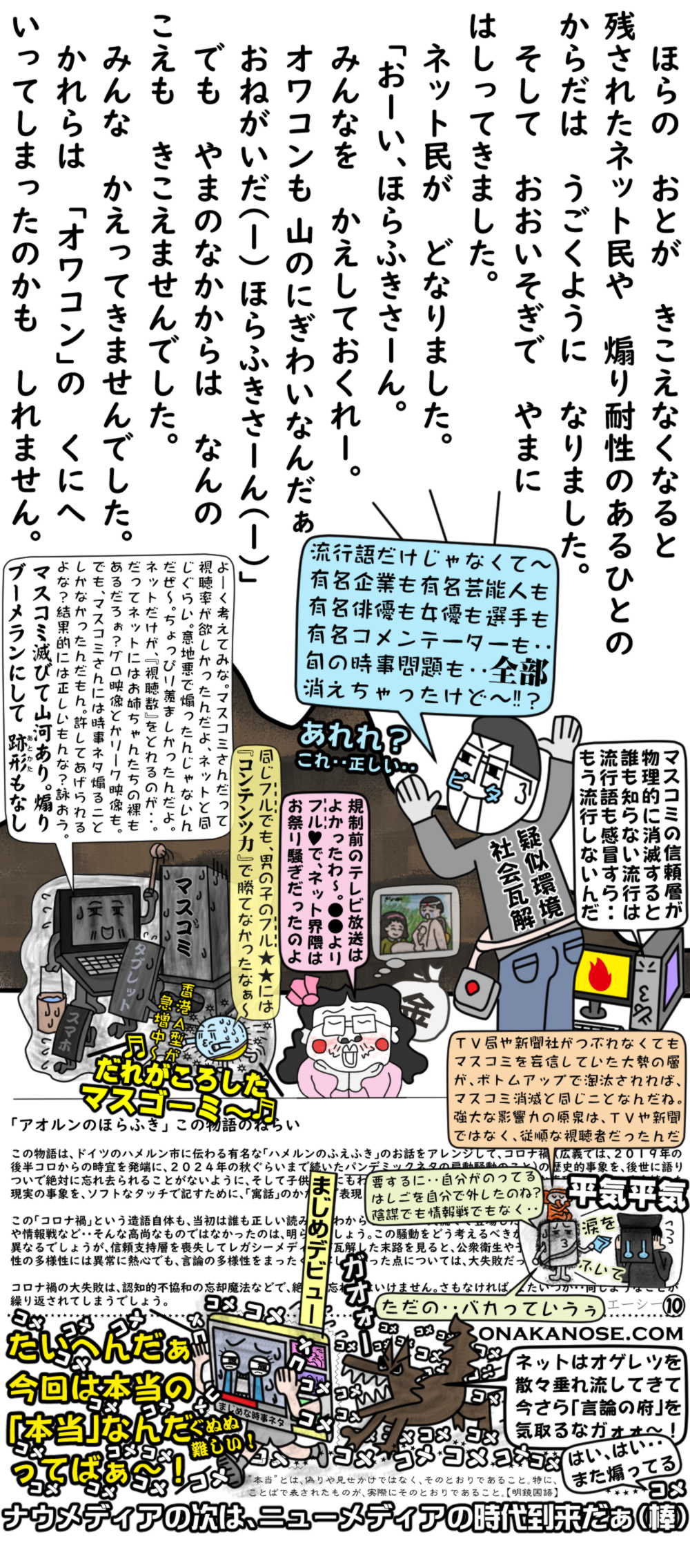 アオルンのほらふき１０