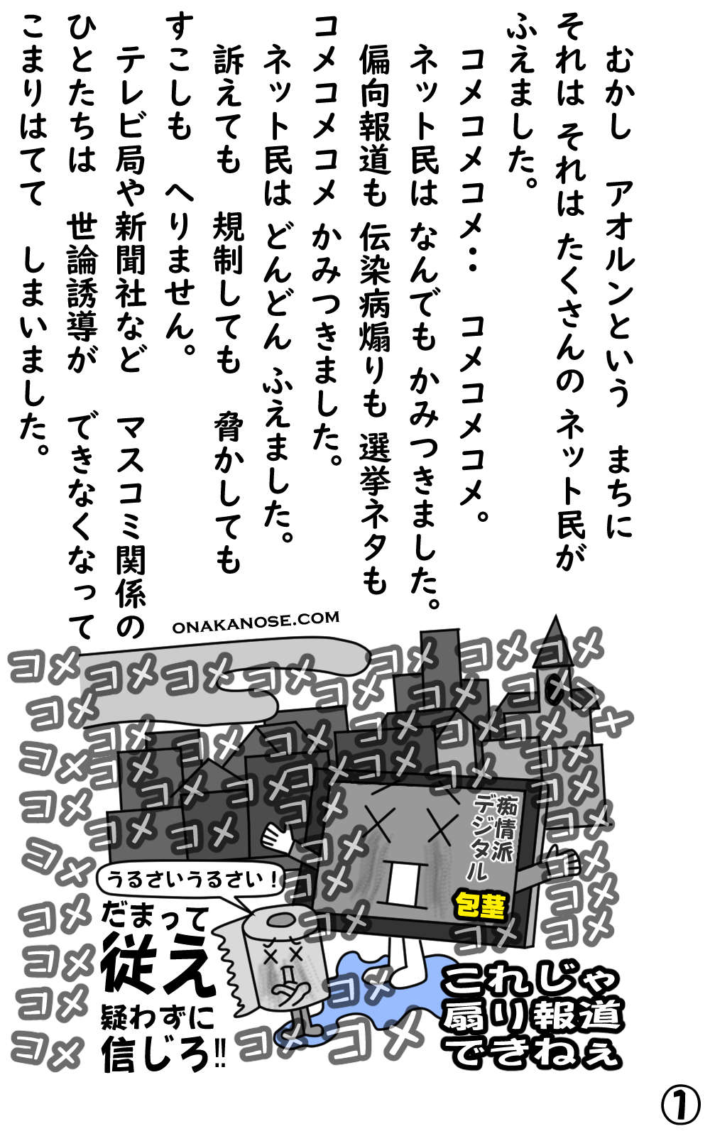 アオルンのほらふき１