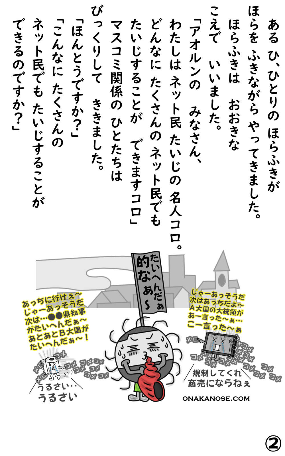 アオルンのほらふき２
