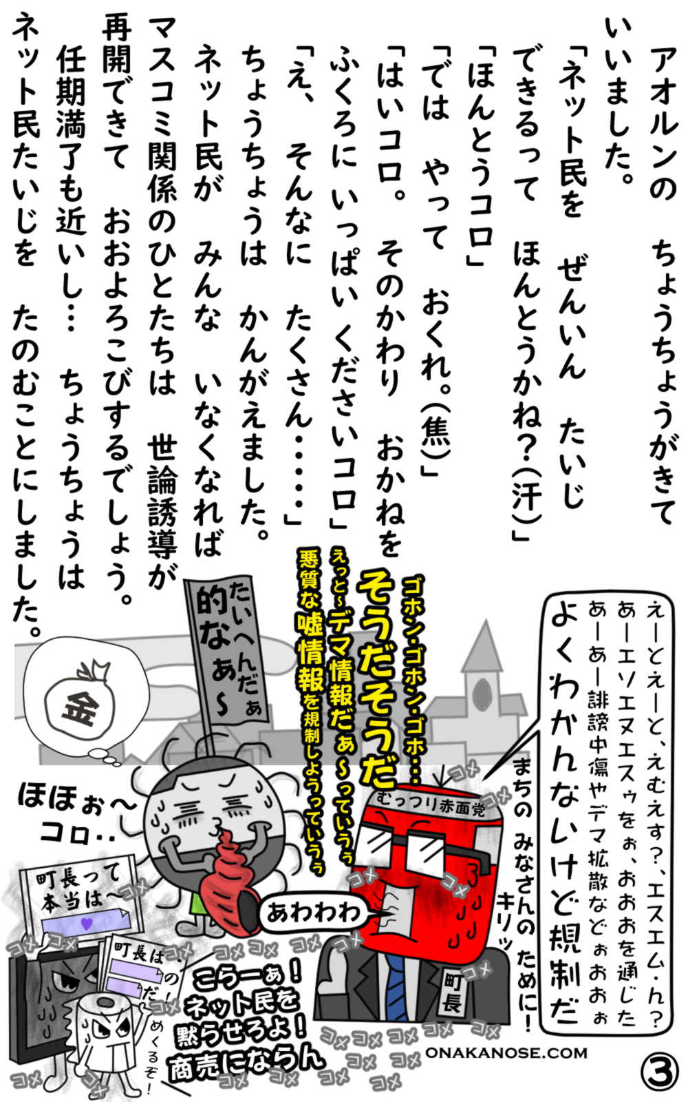 アオルンのほらふき３