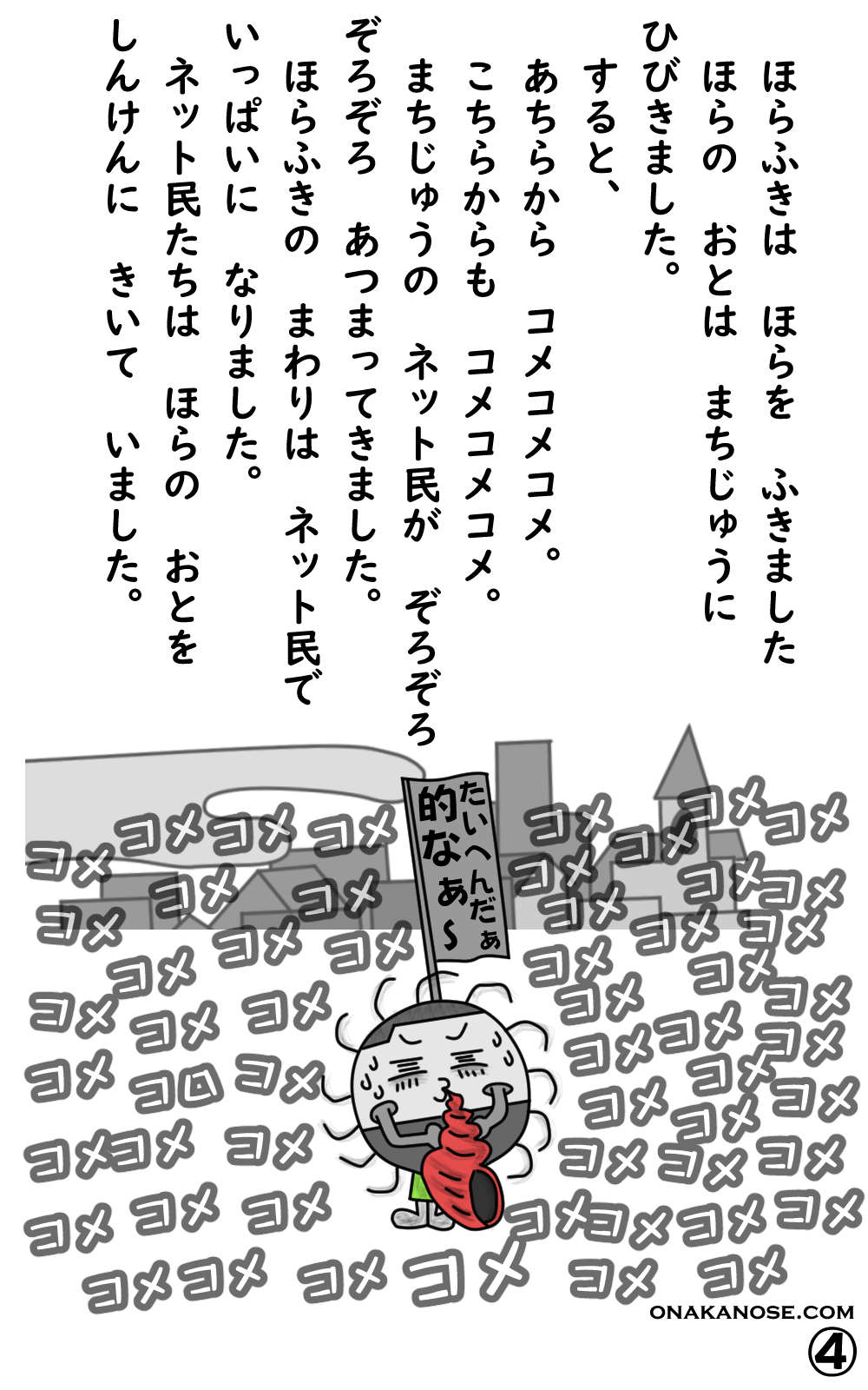アオルンのほらふき４