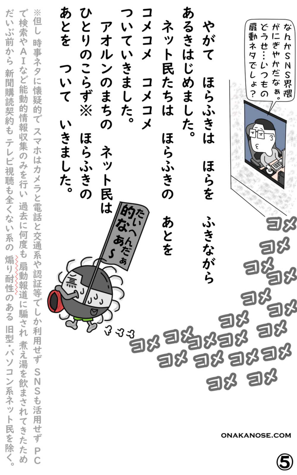 アオルンのほらふき５