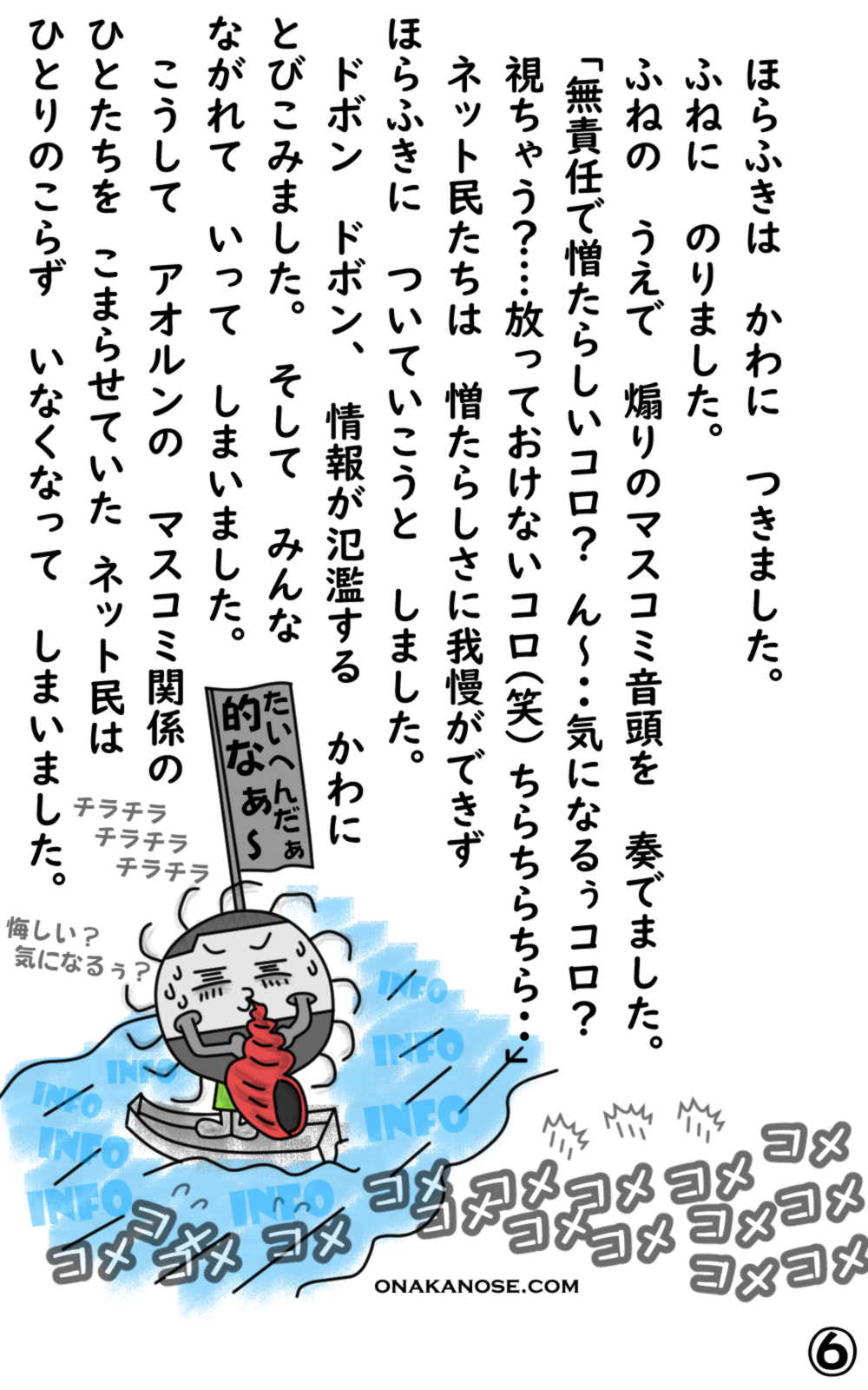 アオルンのほらふき６