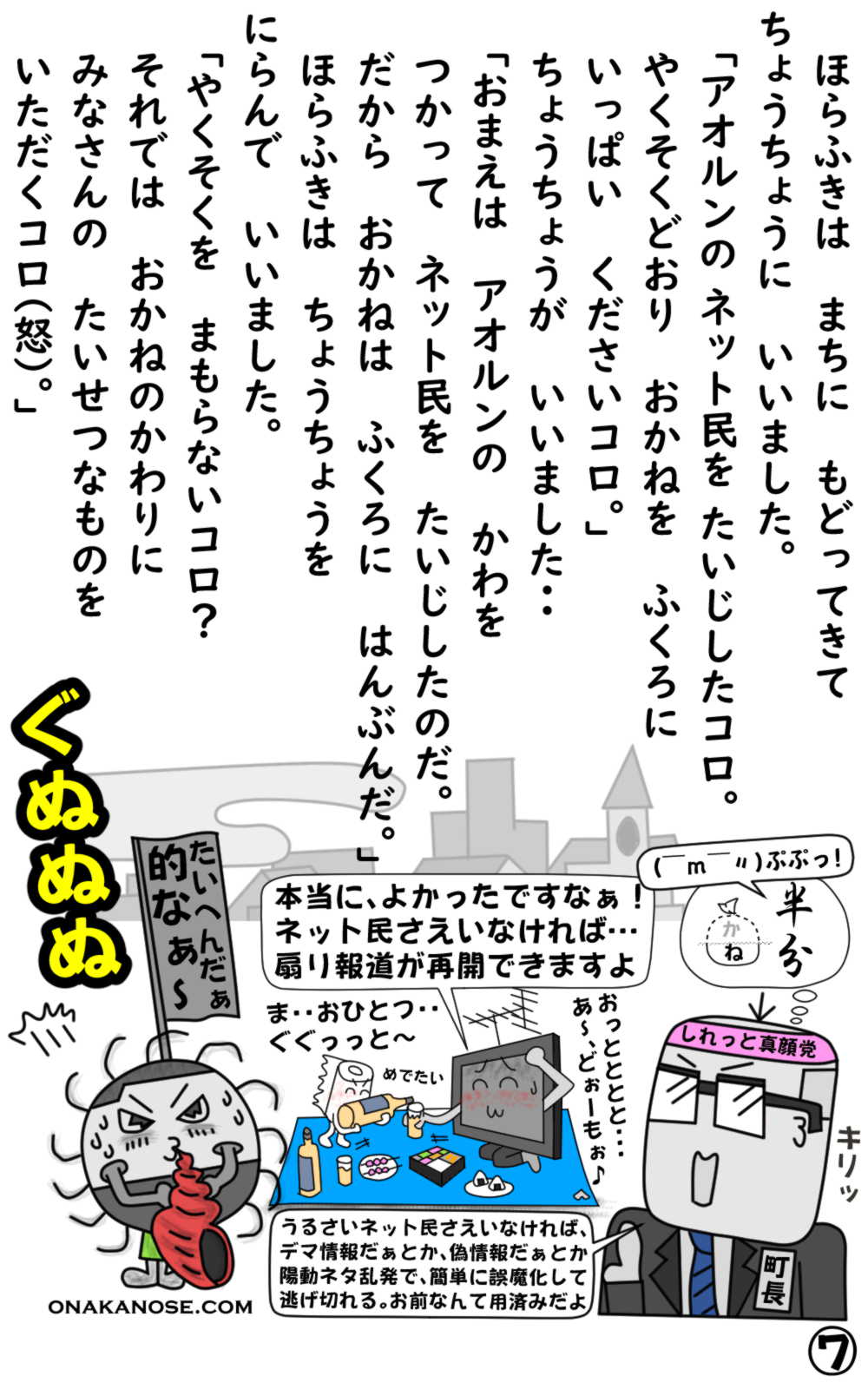 アオルンのほらふき7