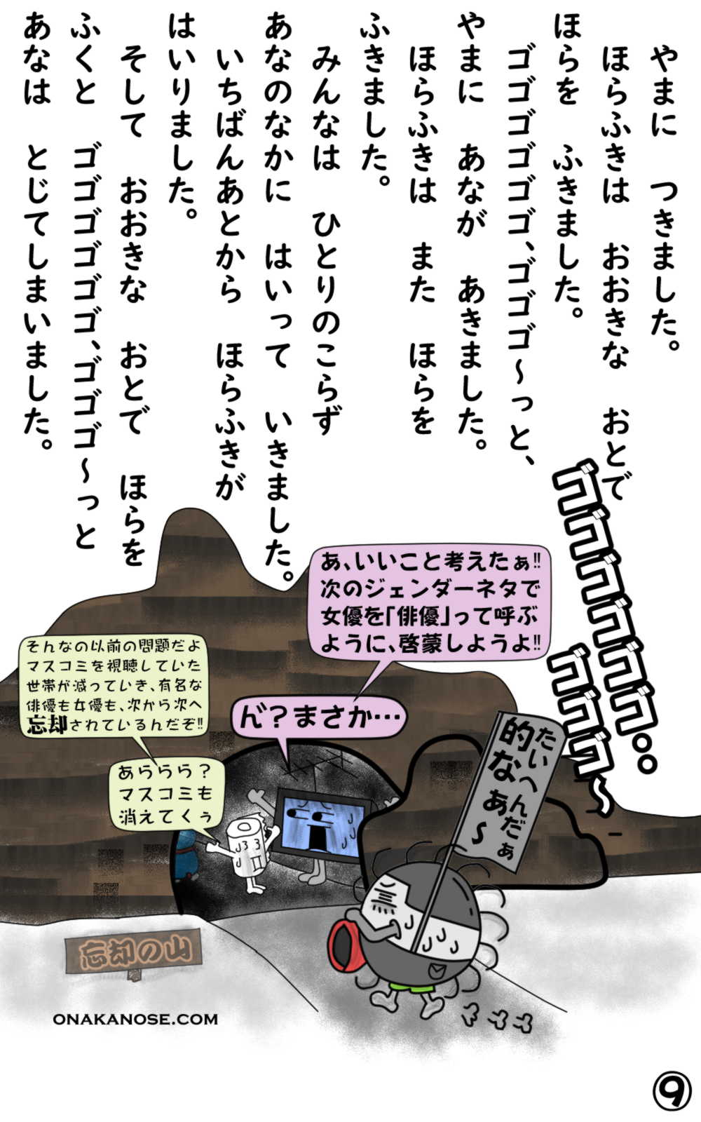 アオルンのほらふき９